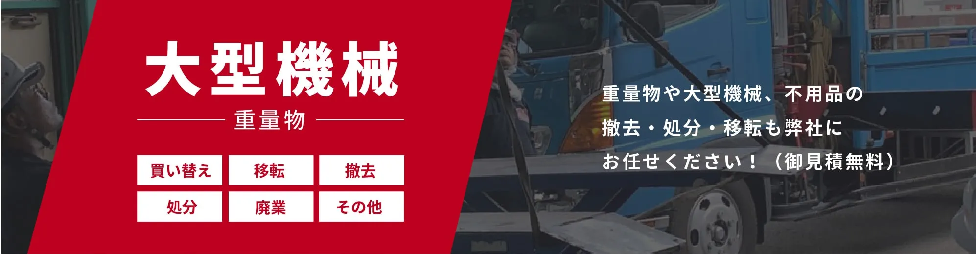 大型機械